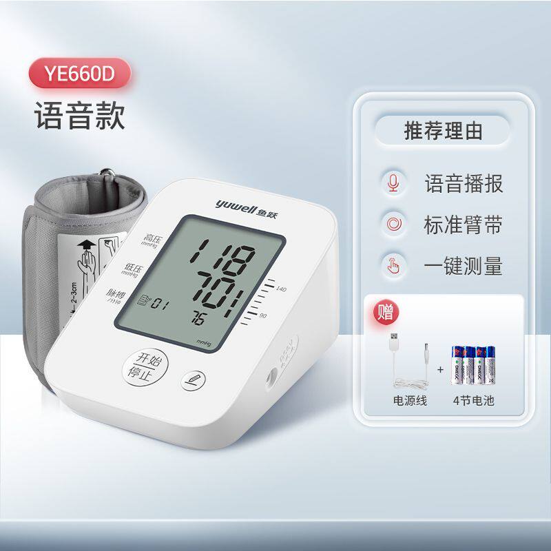 鱼跃660D语音电量压老人家用手腕式量压器全自动电子量压家用配件