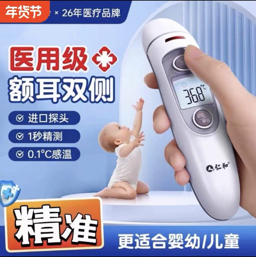 仁和体温枪婴儿专用高精度温度计电子体温计耳温枪家用精准医用准