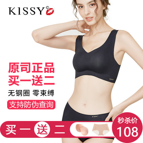 【kissy内衣】女旗舰店官方旗舰氧如bra吻聚拢无痕心官网专柜正品 - 封面