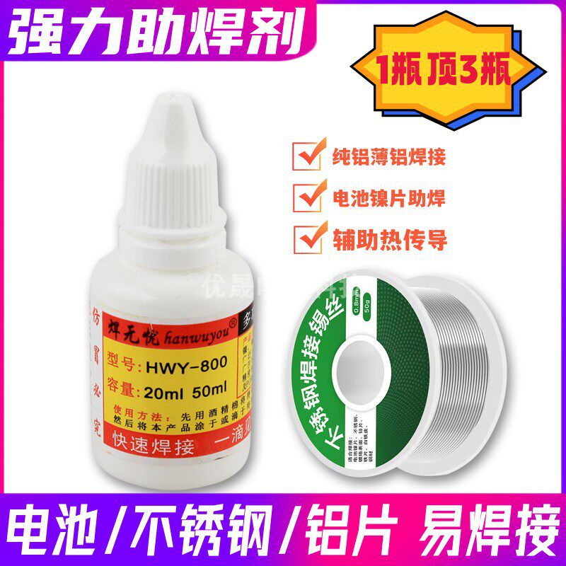 助焊剂液体不锈钢强力多功能免清洗锡焊接电烙铁焊锡水18650电池