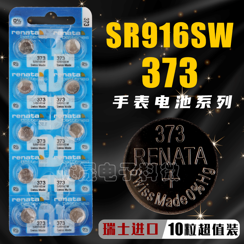 进口瑞士RENATA373手表电池SR916SW斯沃琪swatch石英表纽扣电子