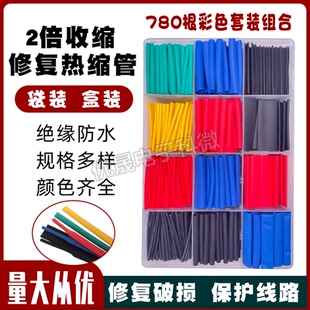 电工用绝缘收缩套管接线电线保护套彩色线热熔 热缩管家用组合套装