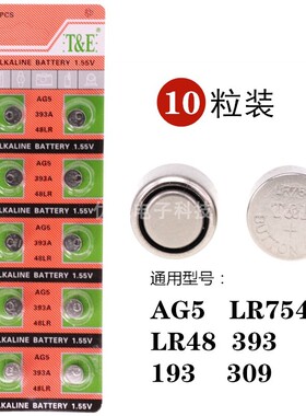纽扣电子电池AG5 LR754 393A 遥控器玩具助听器手表手环10粒