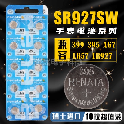 renataSR927SW/395/399/AG7