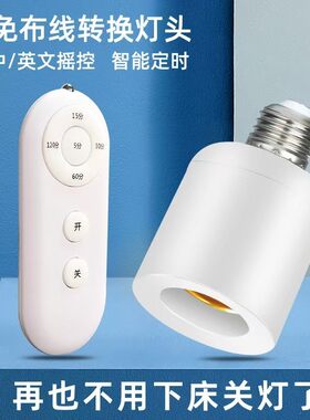 遥控灯头家用无线220v灯座灯口智能开关卧室LED电灯泡E27螺口通用