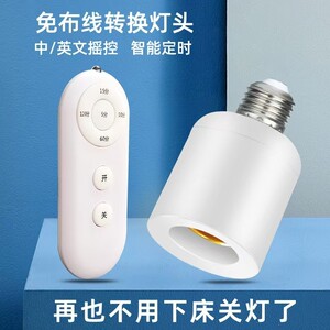 遥控灯头家用无线220v灯座灯口智能开关卧室LED电灯泡E27螺口通用