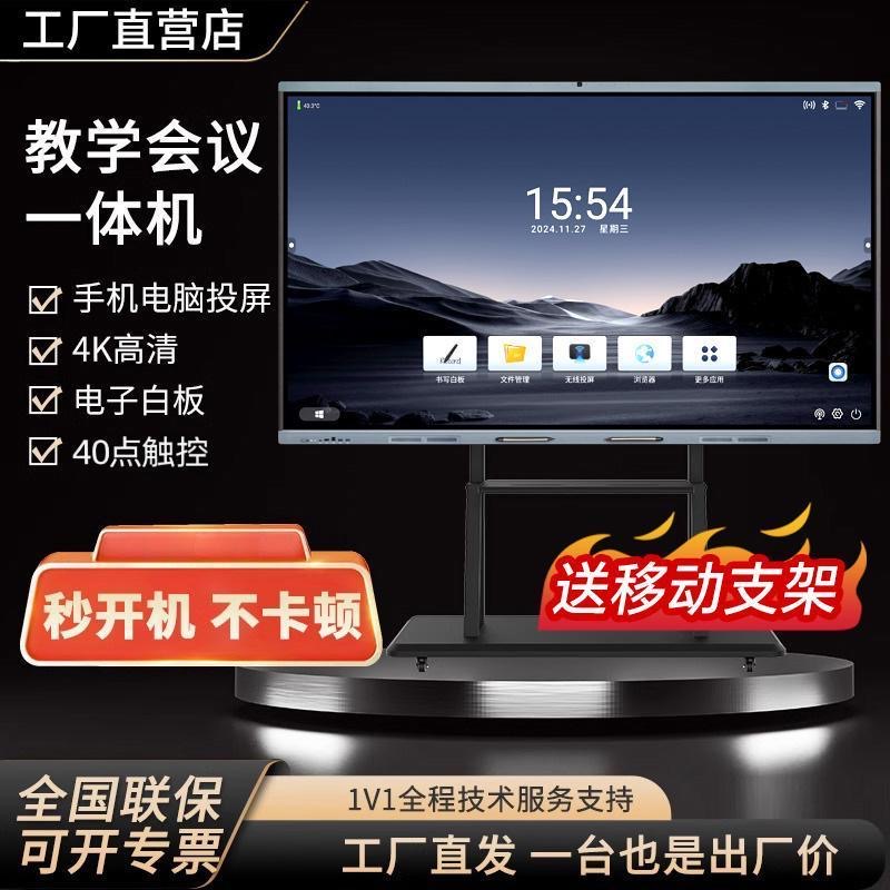 OLEDMI会议平板一体机移动教学多媒体智能办公电子白板触摸智慧屏