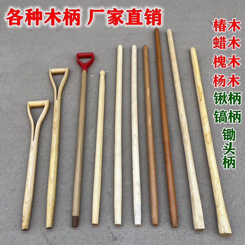 各种木柄铁锹柄锄头柄耙子柄