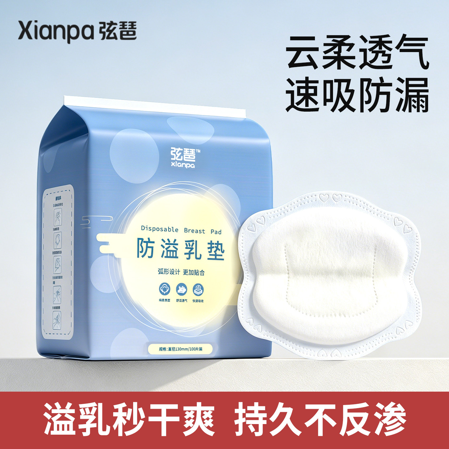 防溢乳垫哺乳期超薄透气100片图片