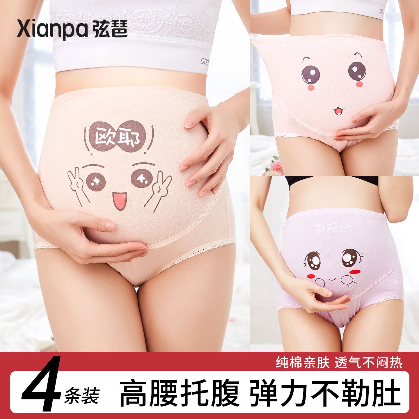 孕妇内裤高腰托腹孕中晚期纯棉夏季薄款大码剖腹产后专用内裤收腹