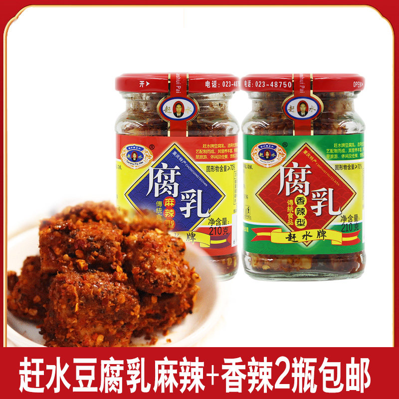 赶水牌豆腐乳210g重庆麻辣香豆腐乳