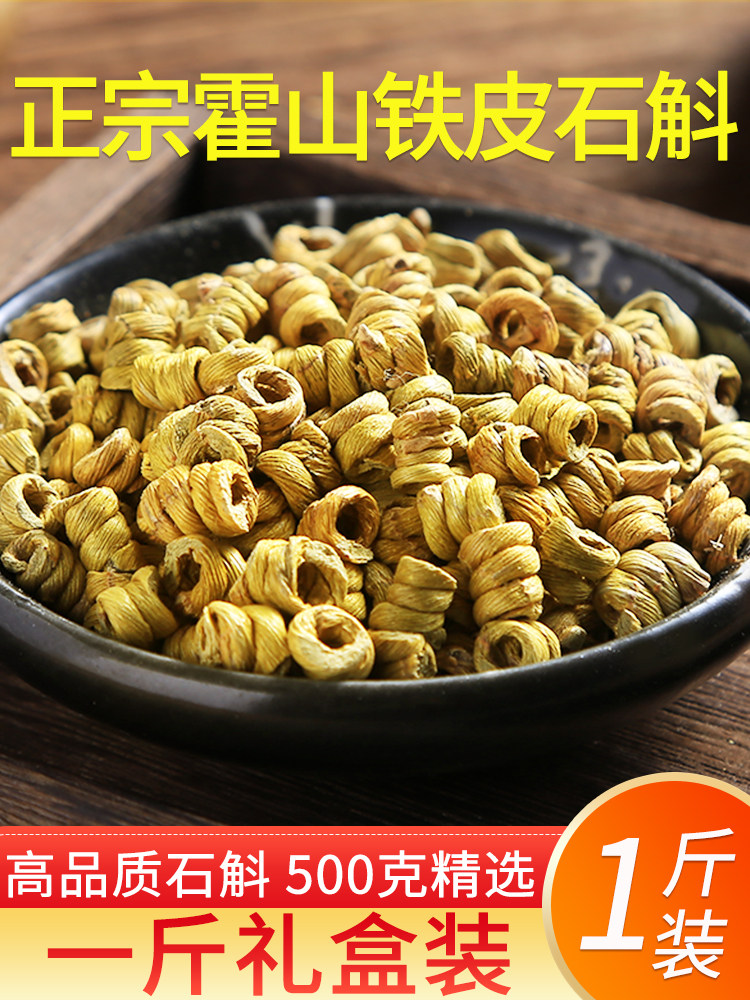 正宗霍山铁皮石斛枫斗安徽原产地正品优质中药材500g散装礼盒包邮