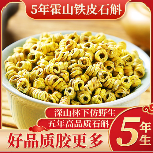 霍山铁皮石斛枫斗石斛批发