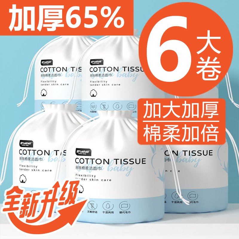 棉柔巾干湿两用一次性美容院专用婴儿成人擦脸卸妆加厚洗脸巾