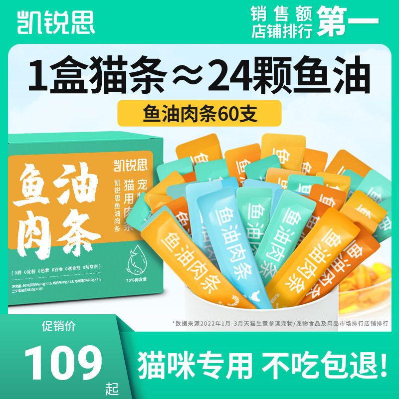 凯锐思鱼油猫条囤货装鱼肉条猫咪猫零食营养罐头湿粮