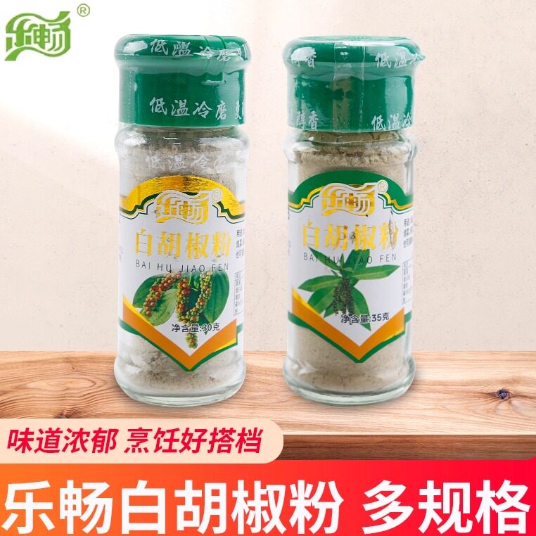 乐畅纯白胡椒粉30g烧烤35g家用