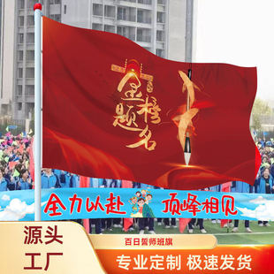 金榜题名班旗高考百日誓师启动大会道具布置装饰物料中考手摇旗帜