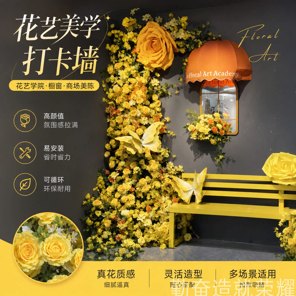 黄色玫瑰花艺打卡墙套装橱窗仿真花背景花艺商场落地拍照美陈装置