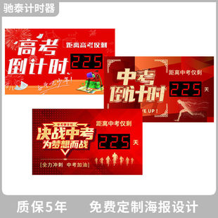 百日誓师中考高考倒计时提醒牌电子钟表考研显示器考试正倒计时器