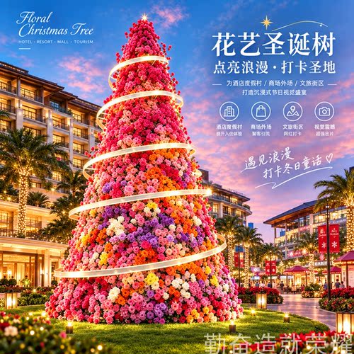 大型户外发光仿真圣诞树装饰定制