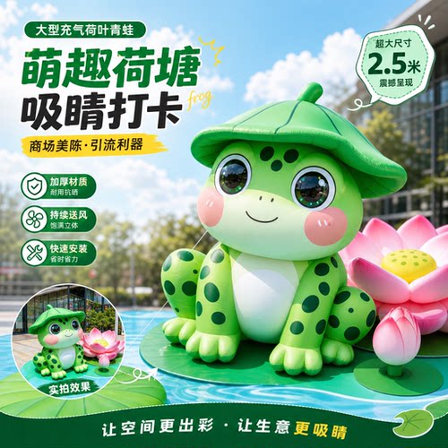 大型卡通青蛙荷花引流气模道具