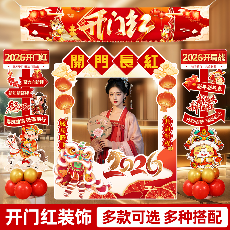 马年开门红打卡KT板牌照框