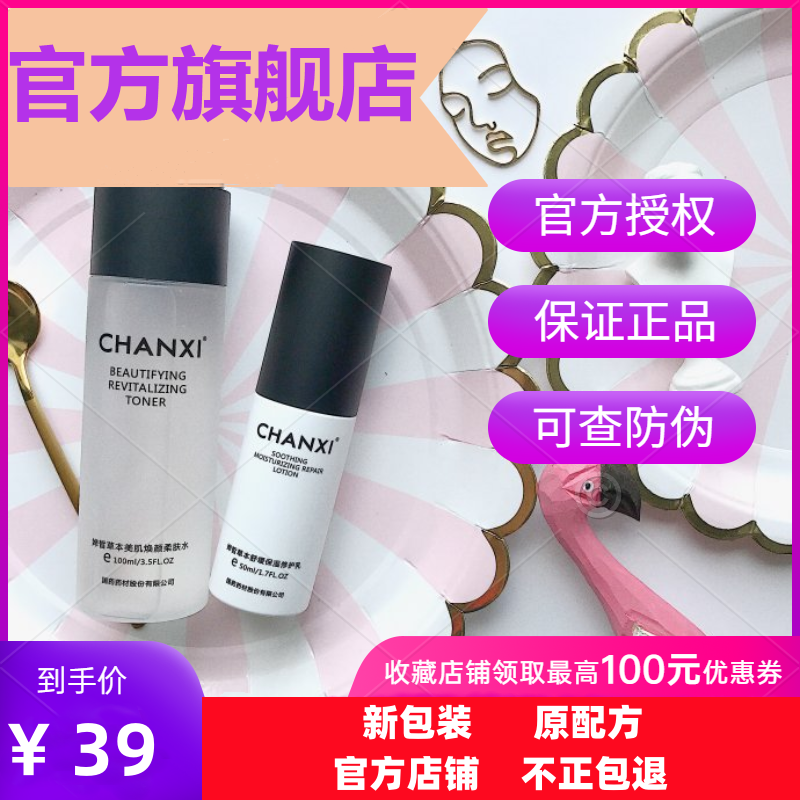 正品一池云锦婵皙水乳霜套装柔肤水修护乳面霜补水保湿护肤品学生,美容护肤/美体/精油,面部护理套装,淘宝优惠券,粉丝福利购,淘宝优惠卷