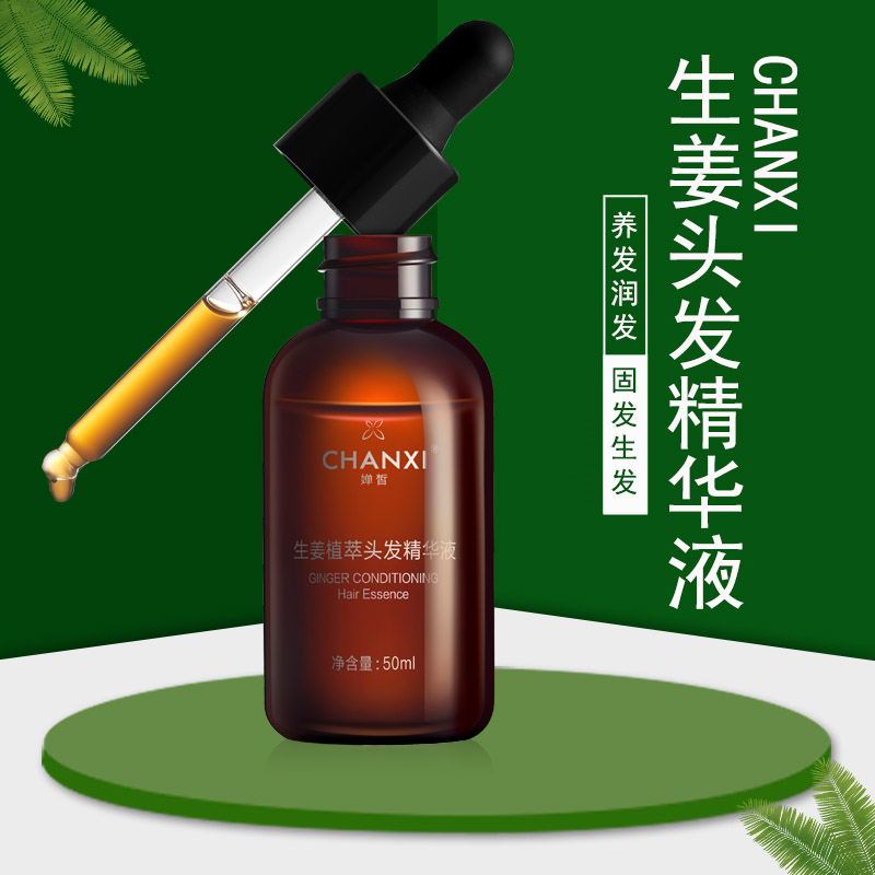 正品一池云锦婵皙生姜植萃头发精华液养护发根健发