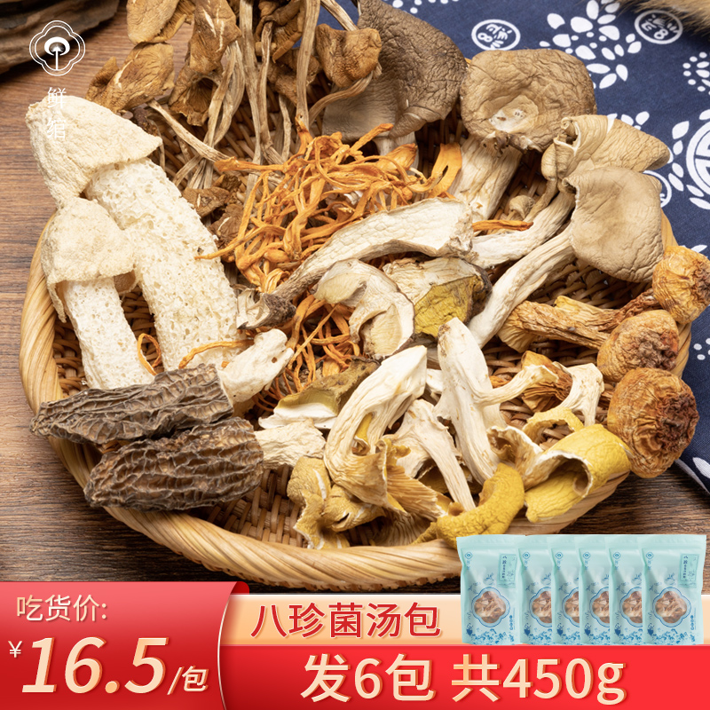 松茸八珍七彩菌菇湯料包幹貨煲湯食材雲南特産山珍雞湯營養菌湯包在類目 糧油米麪/南北乾貨/調味品, 南北乾貨/肉類乾貨, 乾貨/土特產, 松茸中 - 來自Buy2taobao.com提供專業的淘寶代購服務