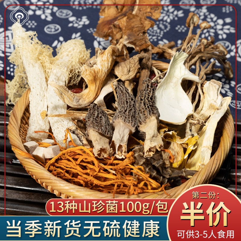 七彩菌汤包十三珍野山菌云南特产汤料包干货煲汤羊肚菌松茸菌菇包
