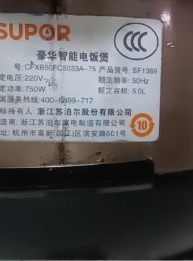 苏泊尔电饭煲配件CFXB40FC5033A-75/50FC5033A-75主板内胆配件