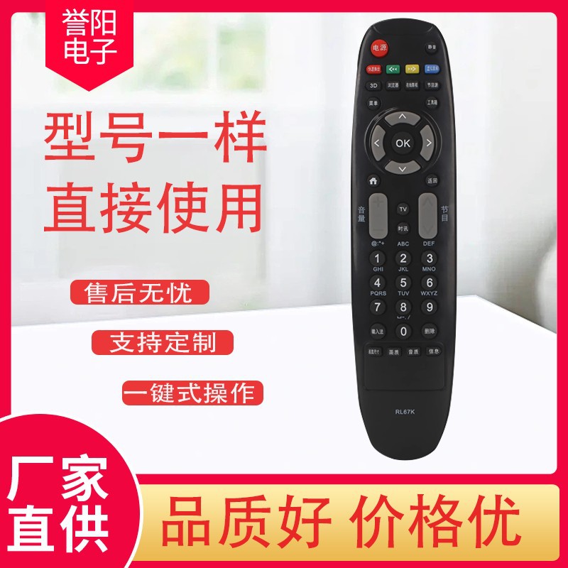 适用长虹RL67K电视遥控器3D502000I 42C310 3D42C2080i 50C2000i