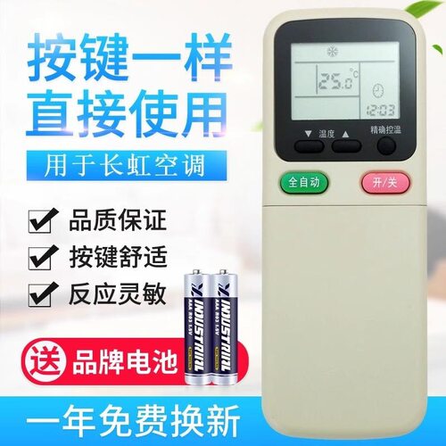 适用长虹空调遥控器 KK31A KK30A KK34A KK3IA 适用 冷暖型