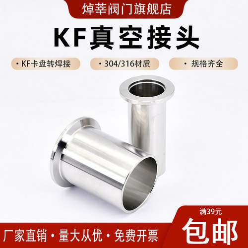 304不锈钢KF真空快装接头真空法兰焊接卡箍接头KF10 16 25 40KF50