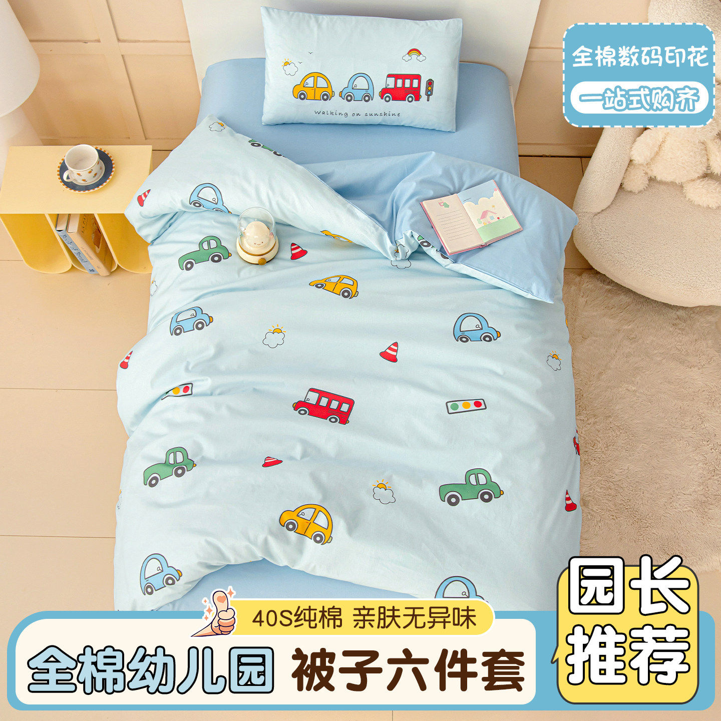 幼儿园被子三件套纯棉小被套儿童六件套午睡被褥宝宝入园床品含芯