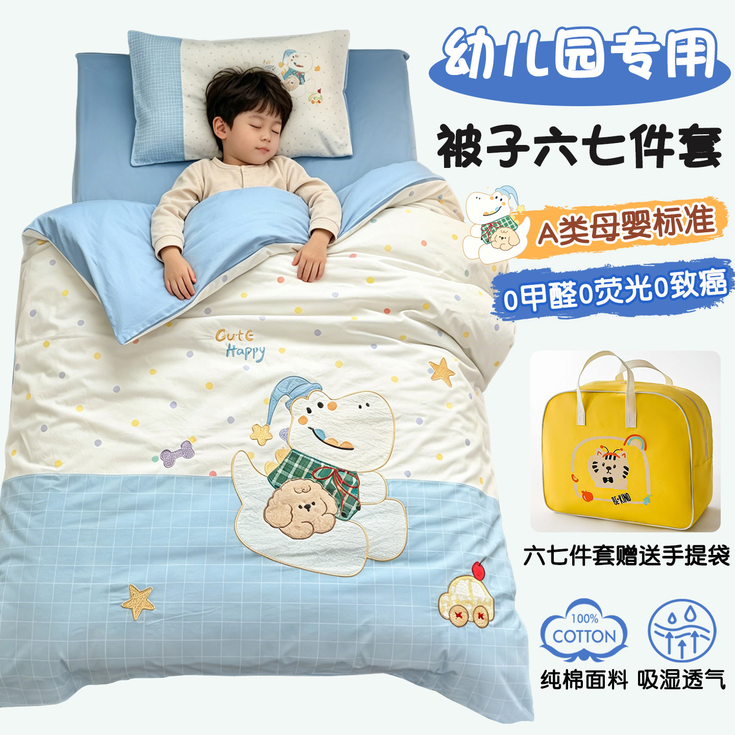 卡通幼儿园被子三件套a类纯棉小被子儿童入园棉被褥罩床品六7件套