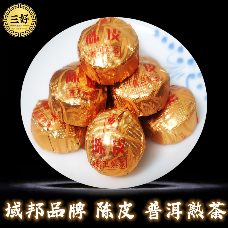 域邦熟茶小沱茶陈皮柑醇香普洱茶