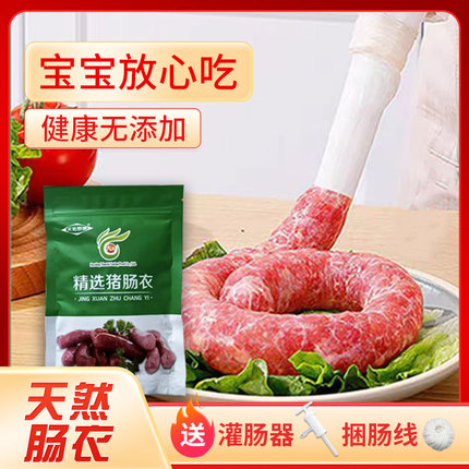 天然猪肠衣10斤灌香肠家用手工儿童脆皮肠淀粉肠自制食品级细肠衣