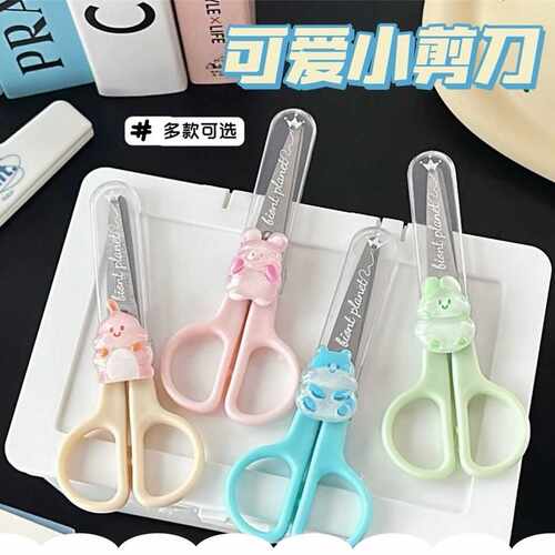 防刺伤可爱安全diy卡通手工文具