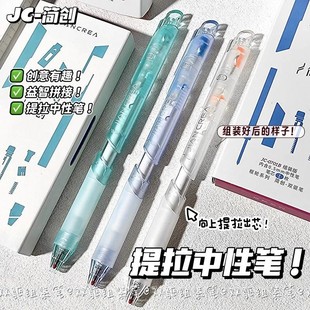 简创提拉笔枢轮笔拼装笔个性DIY创意组装中性笔0.5mm顺滑学生专用
