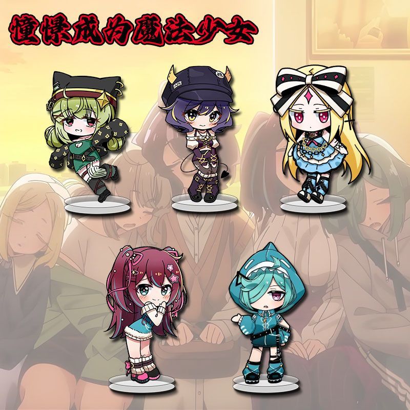 憧憬成为魔法少女周边Q版立牌