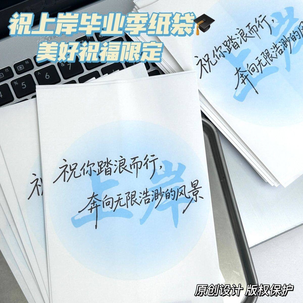 蓝色光晕上岸白牛皮纸包装袋ins高颜值毕业季礼品打包袋子祝福