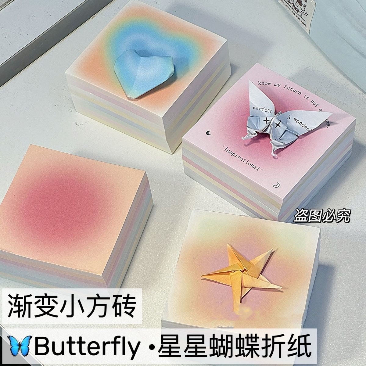 渐变蝴蝶玫瑰爱心折纸手工折纸无粘性便签彩纸正方形腮红叠纸ins