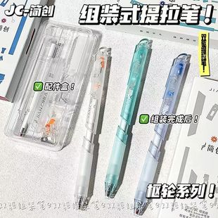 简创提拉笔枢轮笔拼装笔个性DIY创意组装中性笔0.5mm顺滑学生专用
