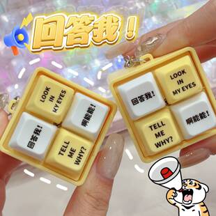 新款回答我玩具语录发光语音钥匙扣解压按键朋友趣味挂件抽象