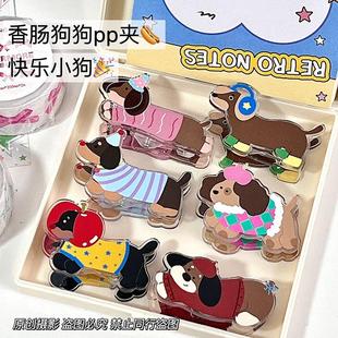 搞怪香肠小狗pp夹卡通封口夹学生资料整理夹子可爱ins风亚克力夹