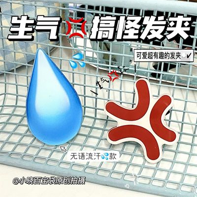 搞怪emoji生气发夹愤怒鸭嘴夹
