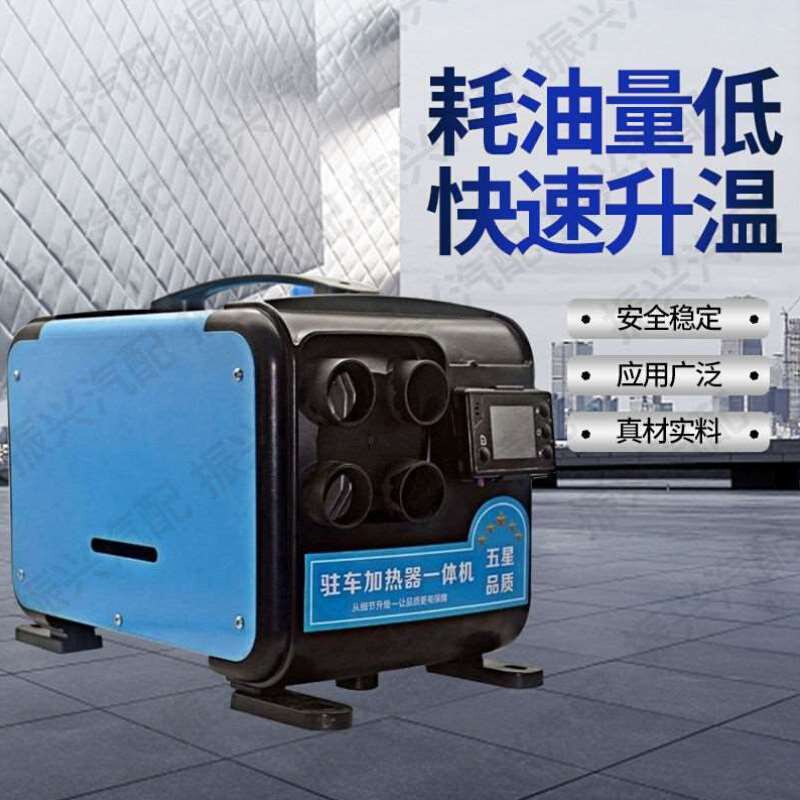 驻车加热器柴暖汽暖12v2f4v220v三用一体机免安装家用柴油取暖器