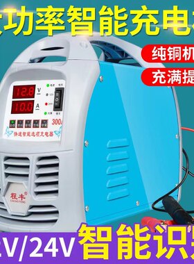汽车摩托电瓶充电器12V24V货车全自动大功率快速纯铜蓄电池充电机
