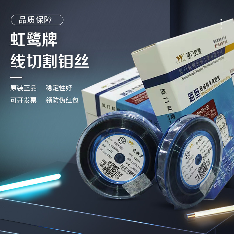 虹鹭钼丝0.18mm2000米s型t型正品大电流抗拉耐磨18丝线切割钼丝